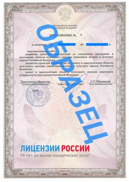 Образец лицензии на реставрацию 2 Шебекино Лицензия минкультуры на реставрацию	